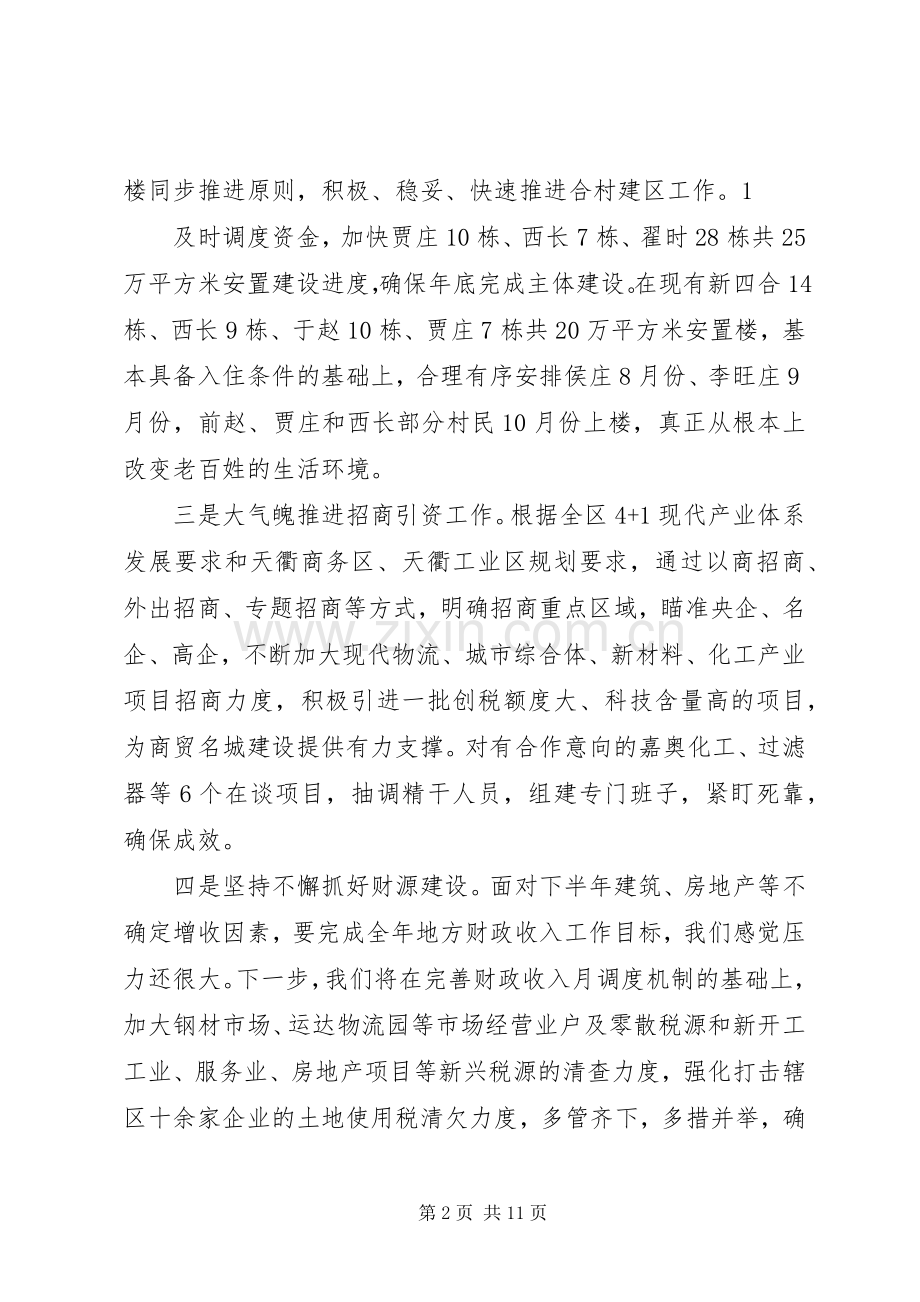 第一篇：下半年工作表态发言稿（定稿）表态发言稿.docx_第2页