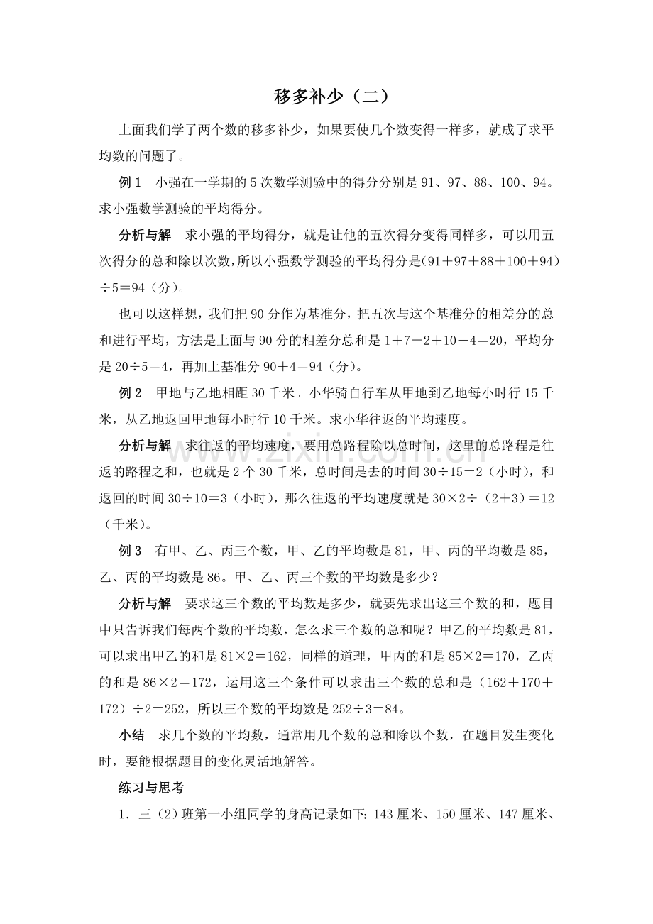 移多补少（二）.doc_第1页