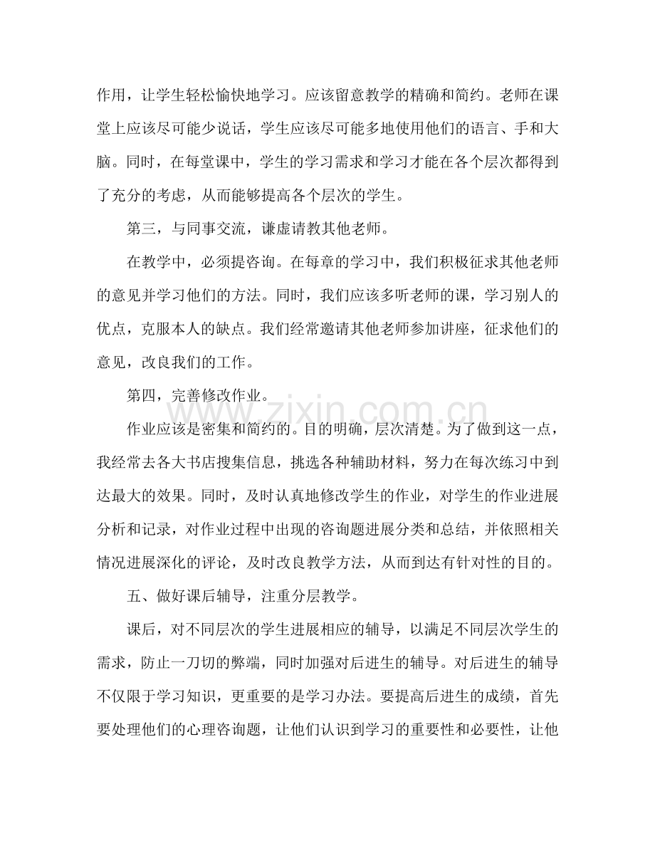 教师评职称工作参考总结范文（通用）.doc_第2页