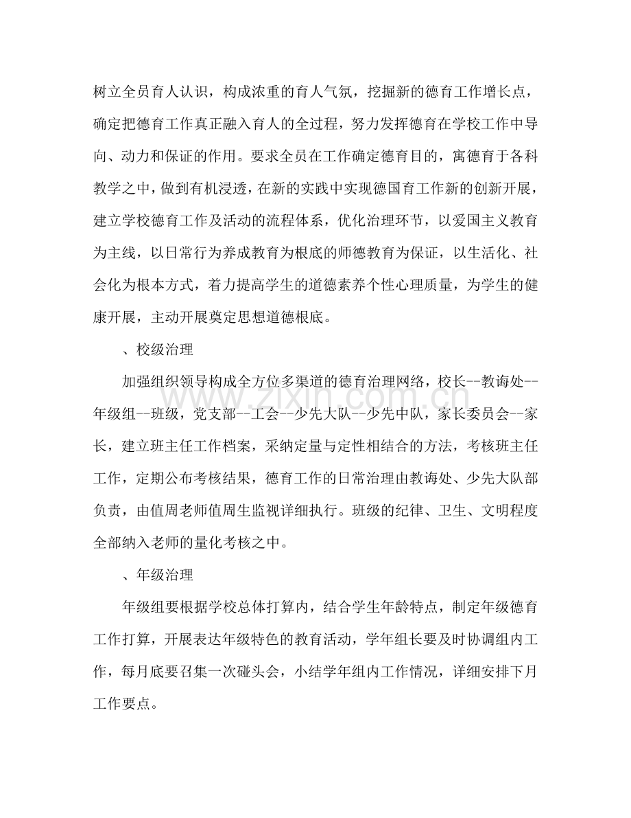 小学德育工作参考计划大全.doc_第2页