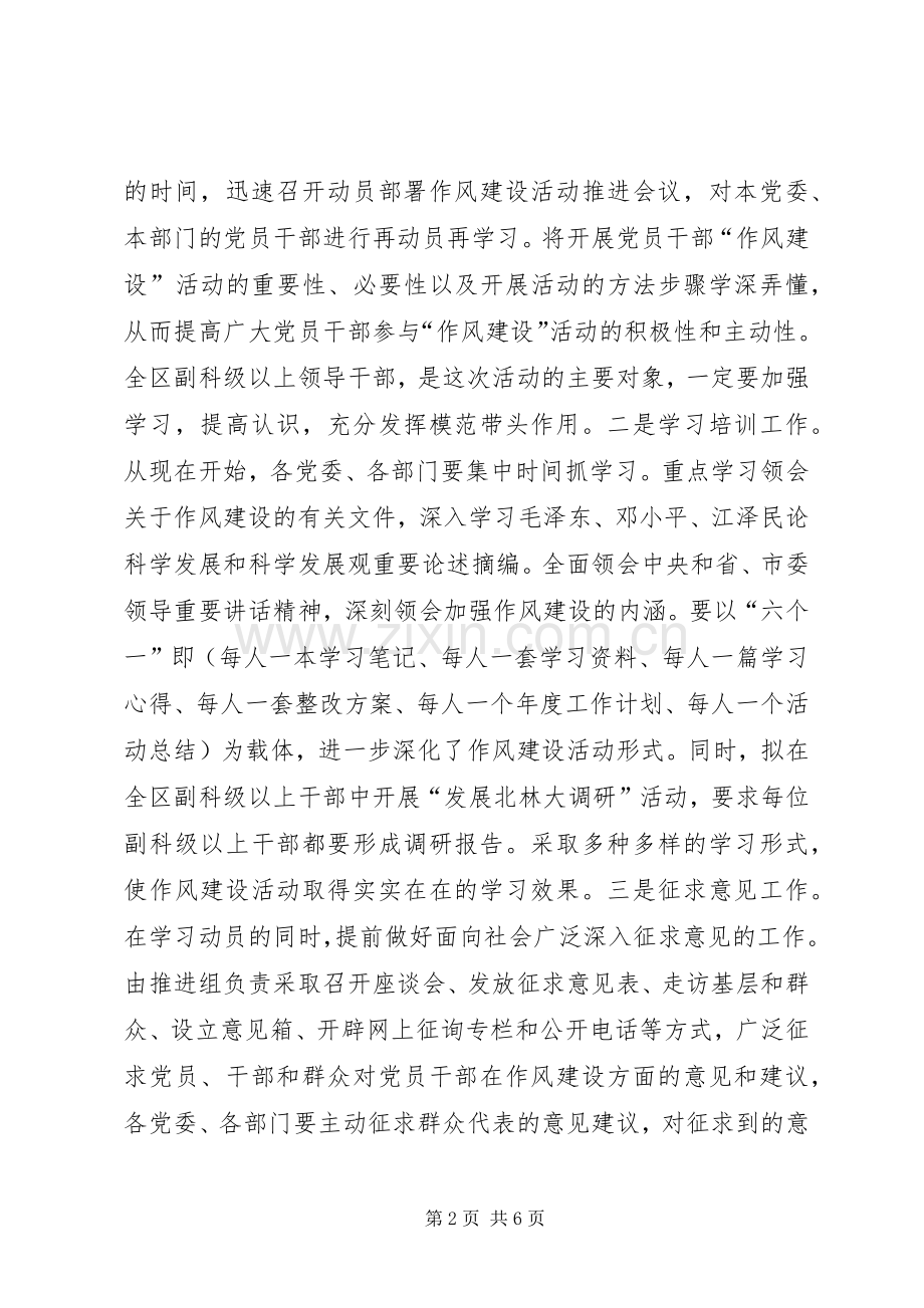 讲党性促发展作风建设方案 .docx_第2页