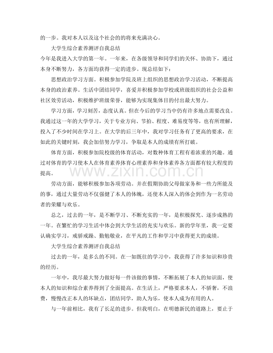 大学生综合素质测评自我参考总结2016.doc_第2页