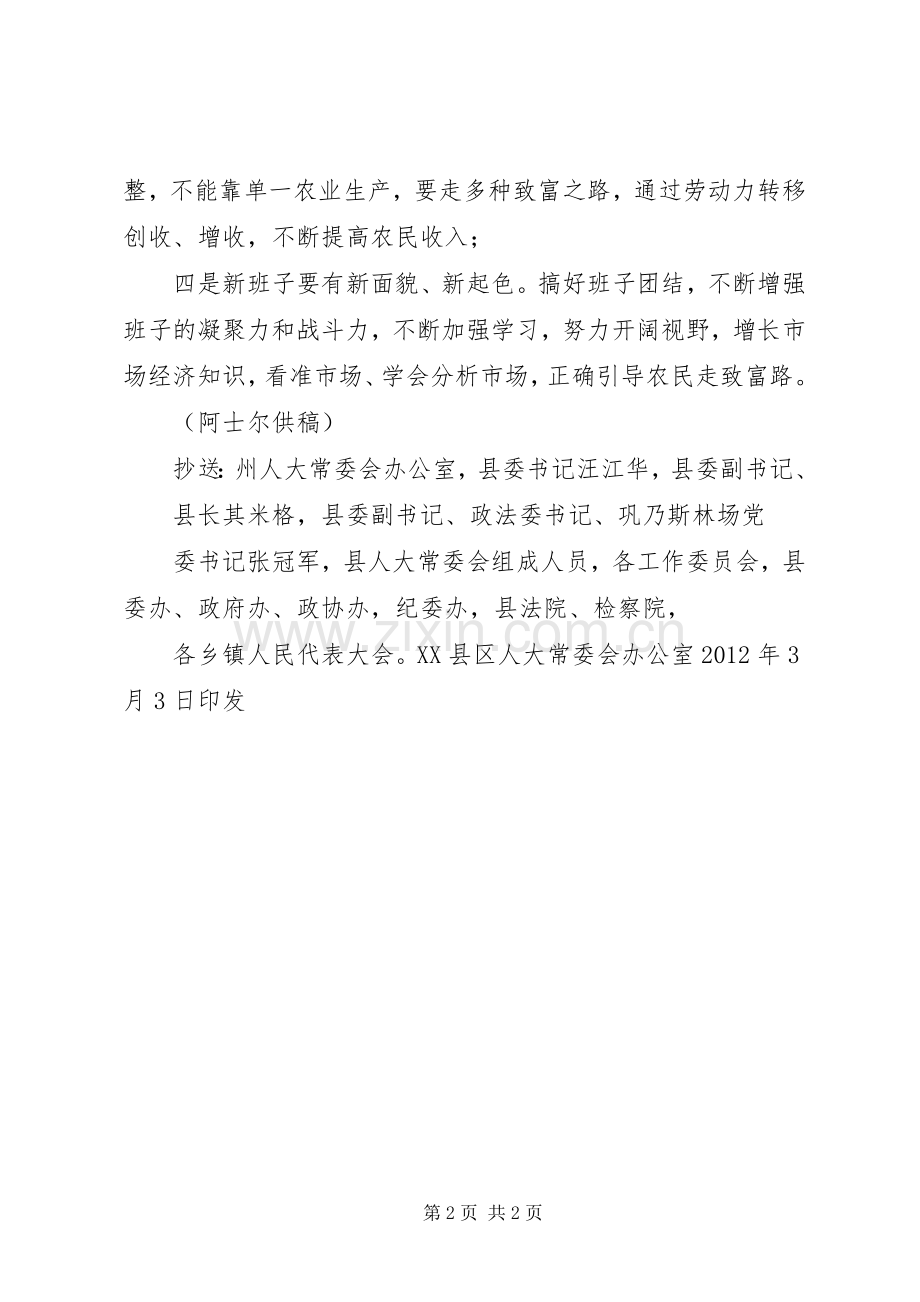 转变作风,服务群众发言材料提纲.docx_第2页