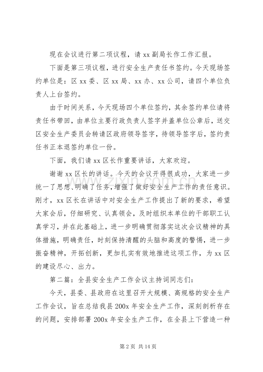 全县安全生产工作会议主持稿.docx_第2页
