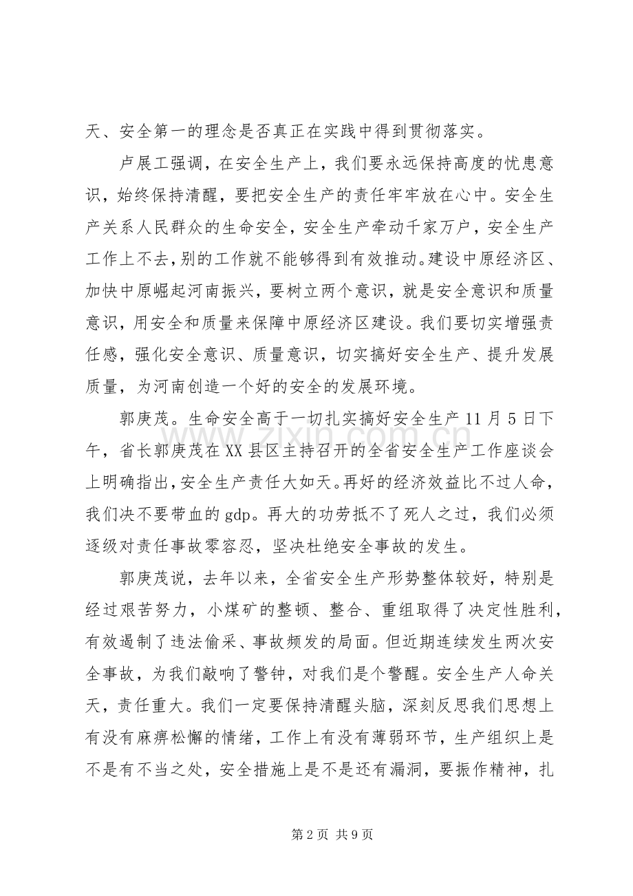 省领导近期有关安全工作重要讲话精神学习提纲.docx_第2页