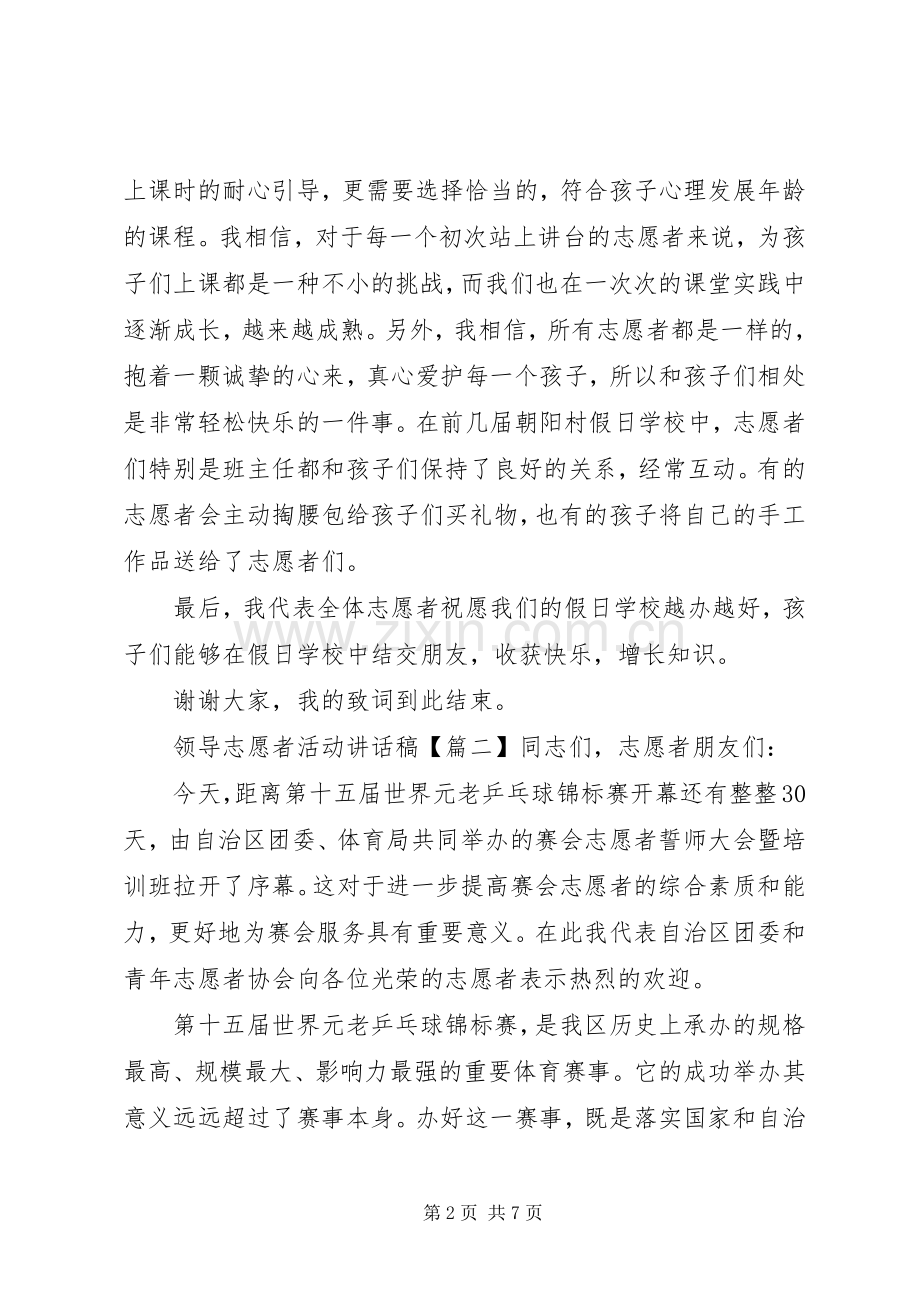 领导志愿者活动讲话稿.docx_第2页