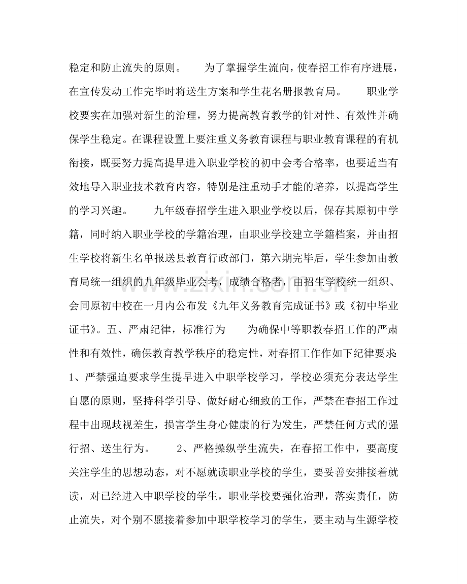 教导处范文中职送生工作计划(方案）.doc_第2页