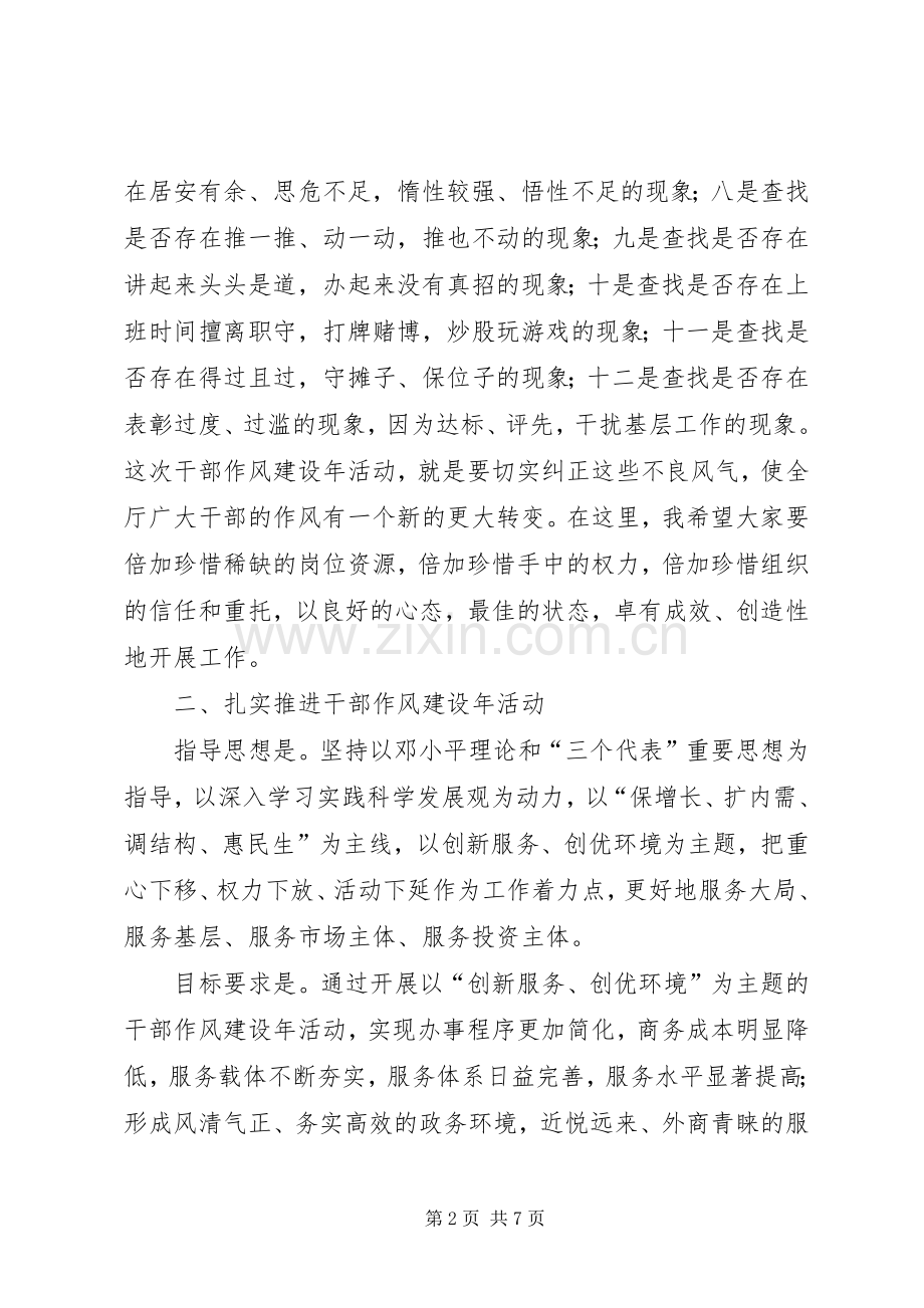 商务厅作风建设年活动讲话（省）.docx_第2页