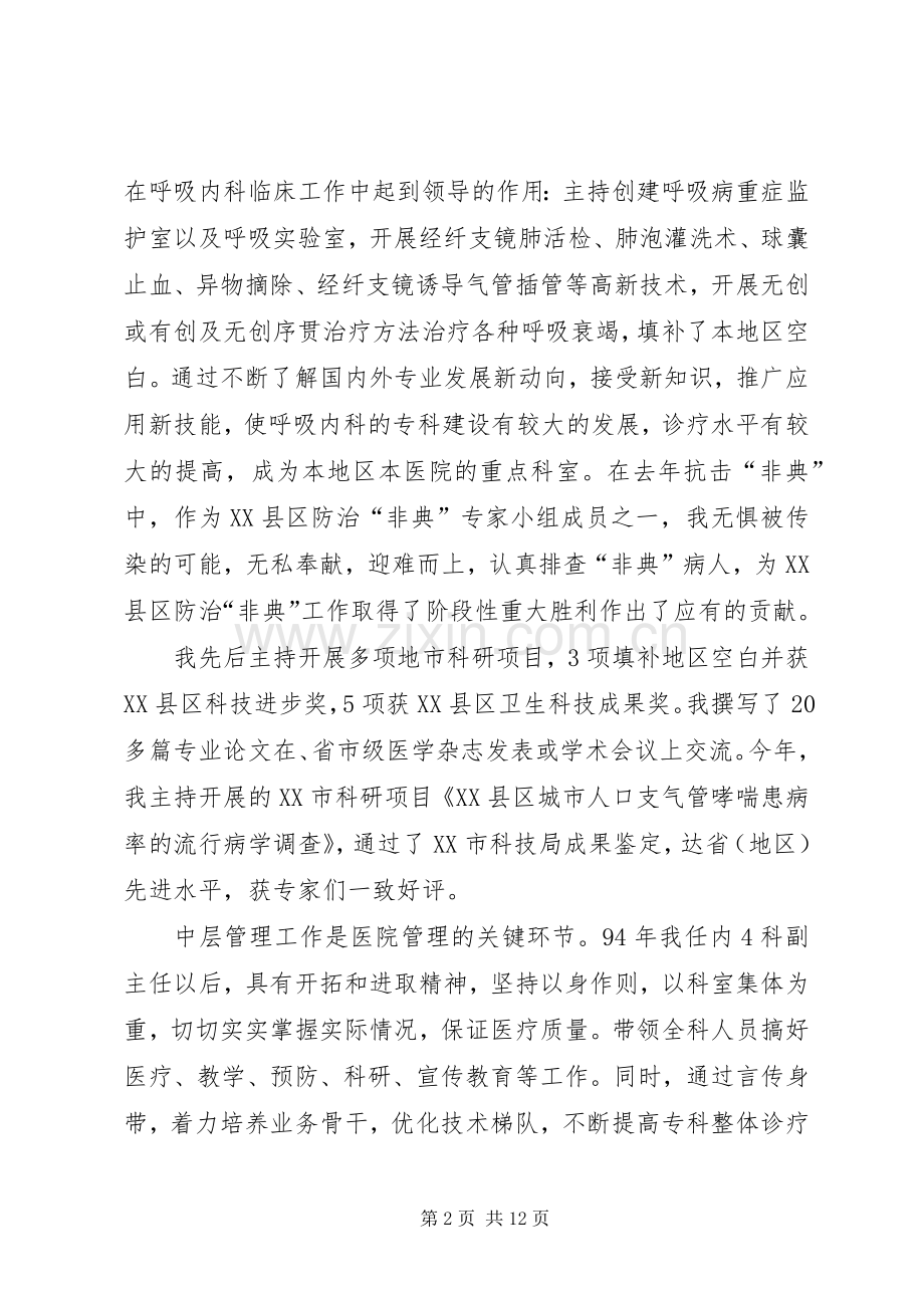 医院岗位竞聘演讲范本.docx_第2页