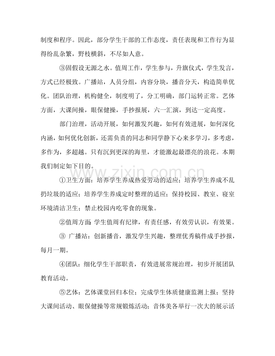 艺体卫工作参考计划：梦不只是想.doc_第2页