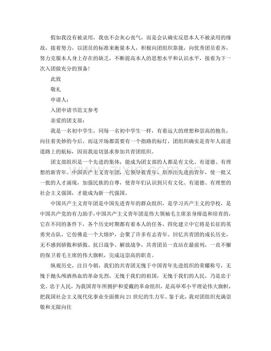 中学生入团申请书的格式是怎样的参考.doc_第2页