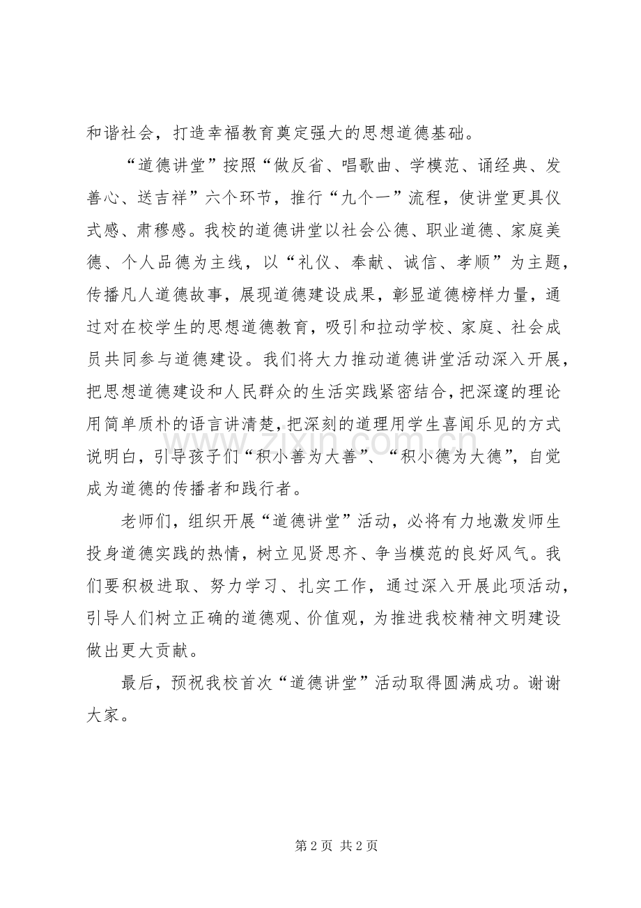 道德讲堂校长致辞.docx_第2页