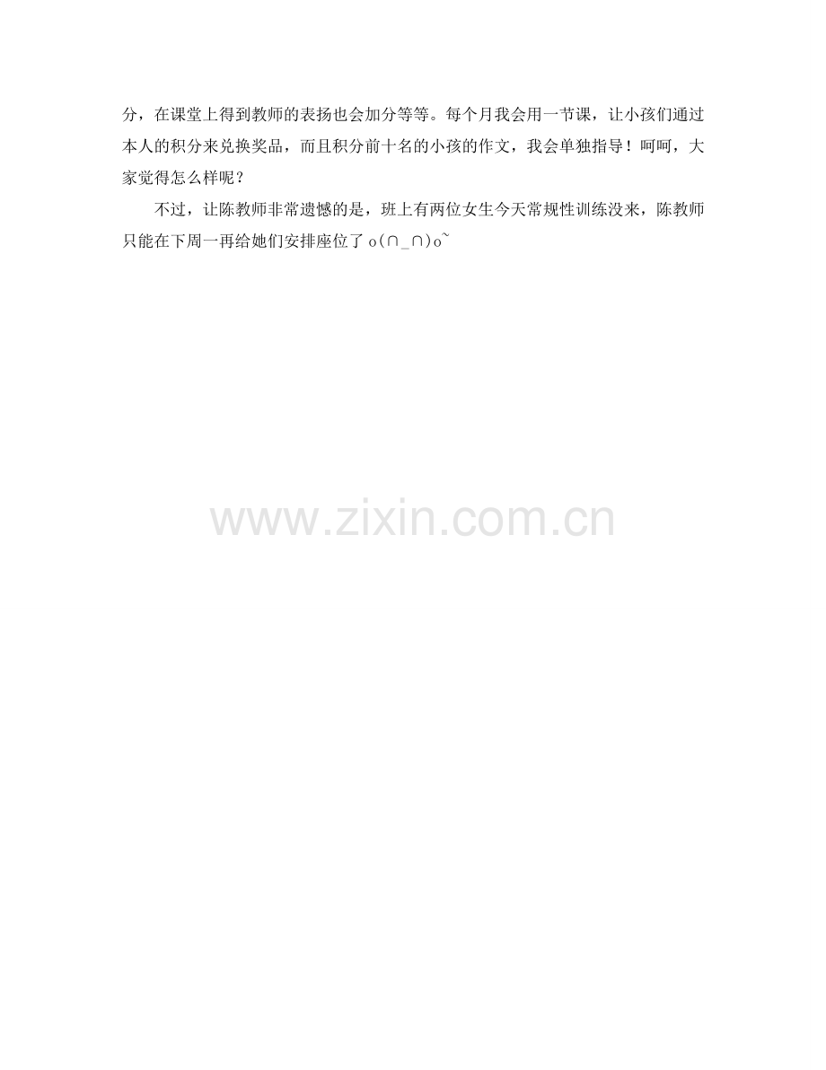 开学第一周参考计划.doc_第2页
