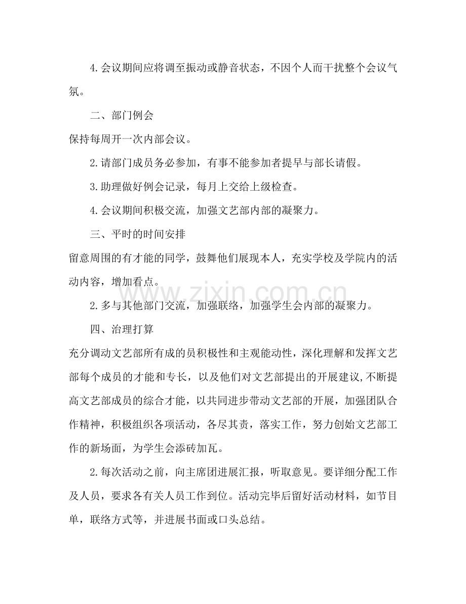 文艺部开学工作参考计划.doc_第2页