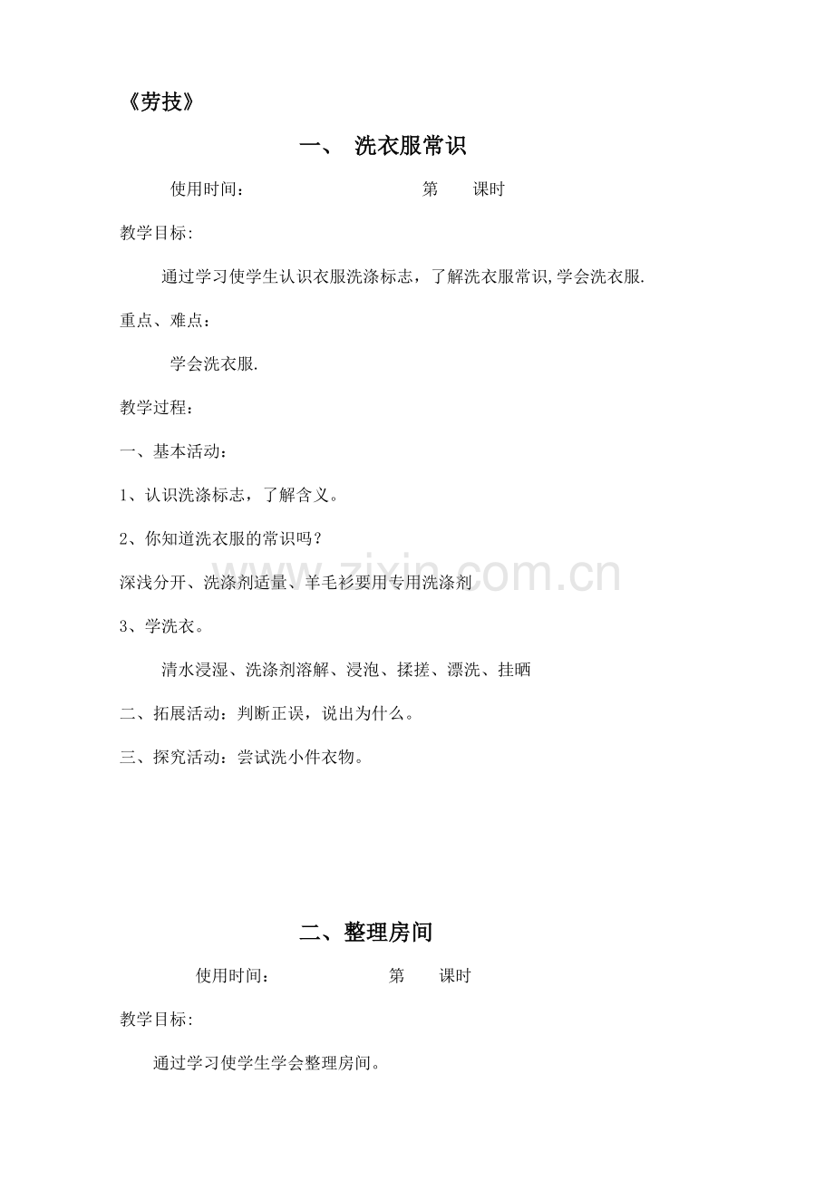 《地方》教案.doc_第2页