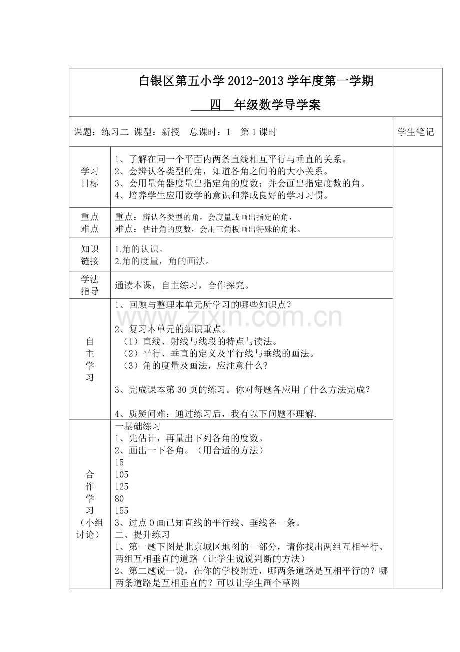 复件练习二导学案.doc_第1页