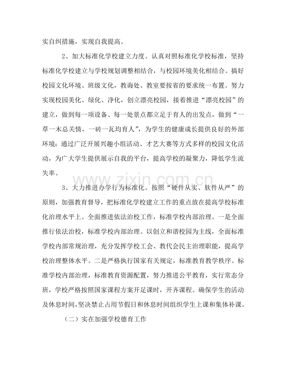 小学学校教学工作参考计划通用版.doc_第2页