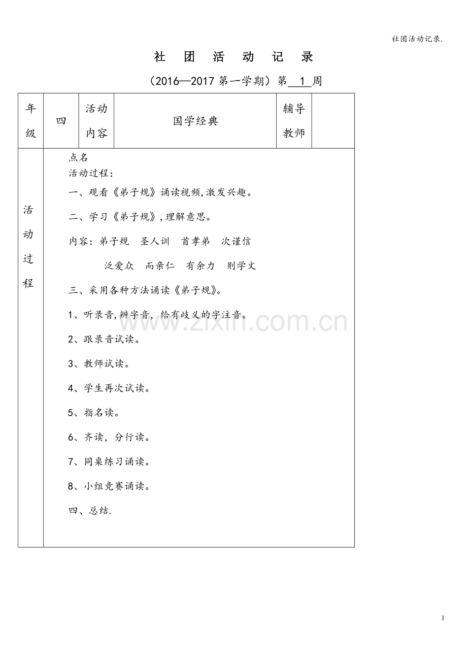 社团活动记录..doc_第1页