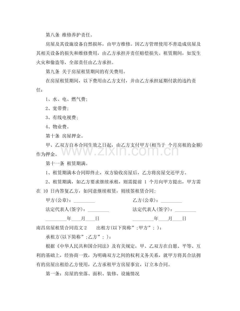 南昌房屋租赁合同.docx_第2页