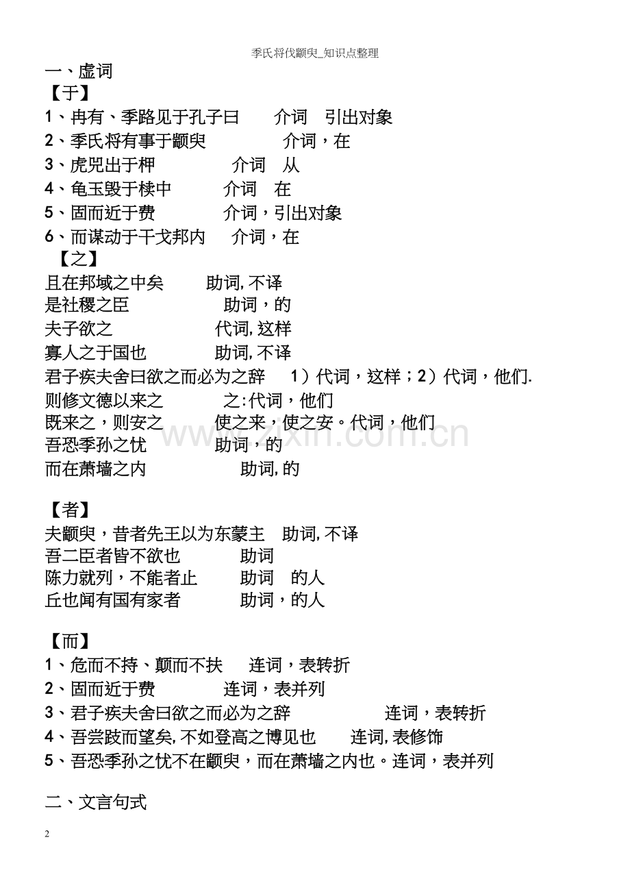 季氏将伐颛臾-知识点整理.docx_第2页