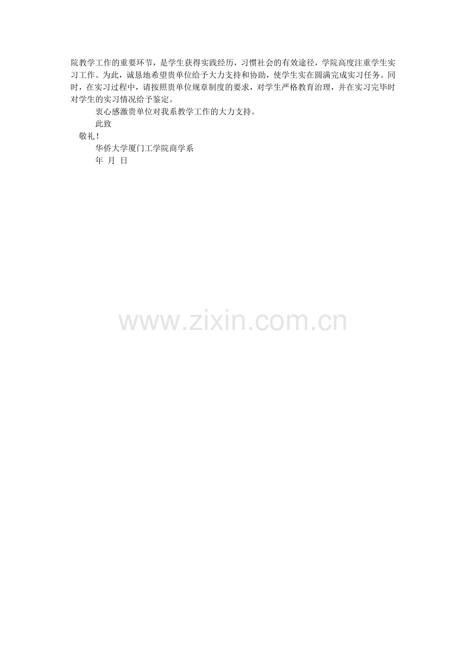 单位就业介绍信.doc_第2页