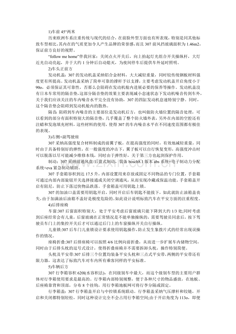 大学生ۥ社会实践调查报告：汽车销售实践.doc_第2页