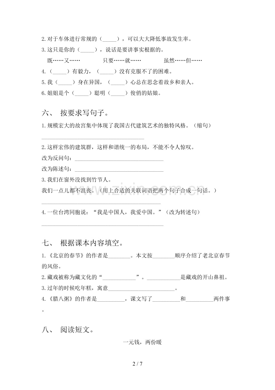 2023年人教版六年级语文下册期末考试题及答案【全面】.doc_第2页