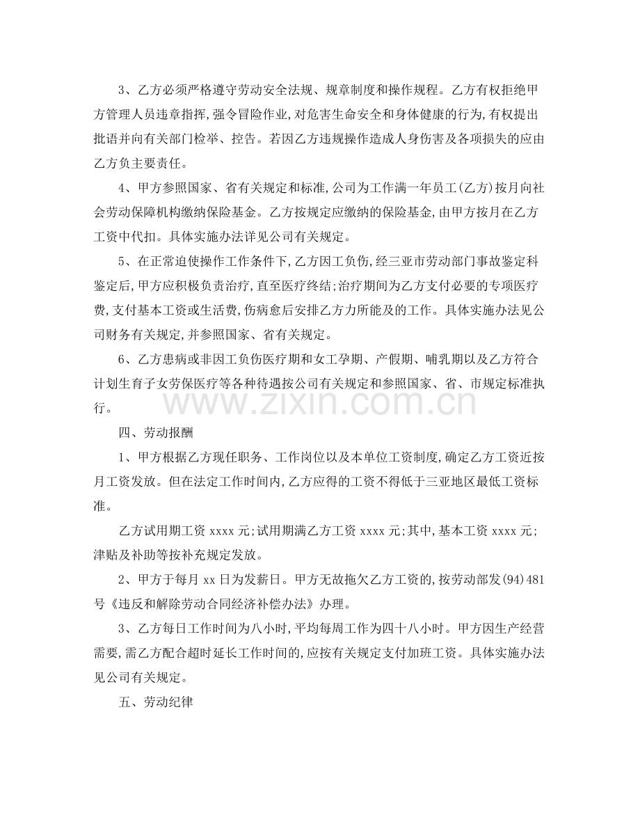 物业管理员劳动合同范本.docx_第2页