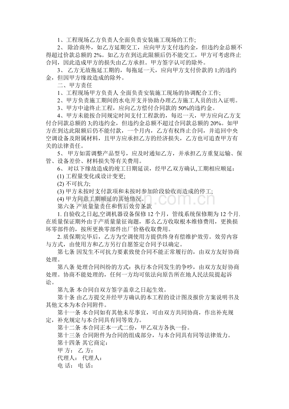 中央空调采购合同 (2).docx_第2页