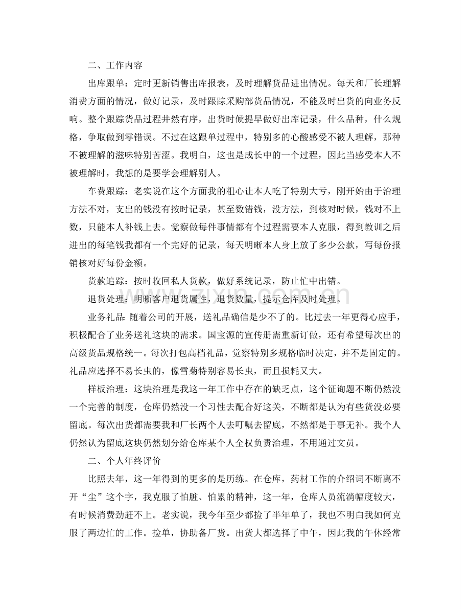 仓库文员个人年终工作参考总结（通用）.doc_第2页
