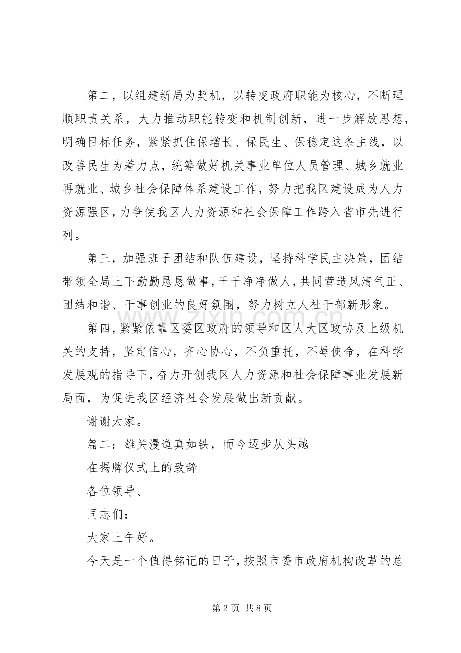 揭牌仪式上的领导演讲致辞合集.docx_第2页