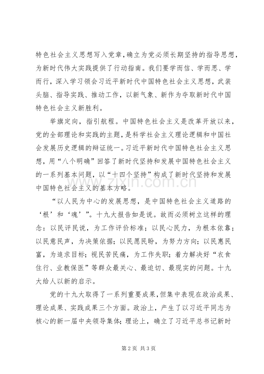在新时代新思想新作为专题研讨会上的讲话.docx_第2页