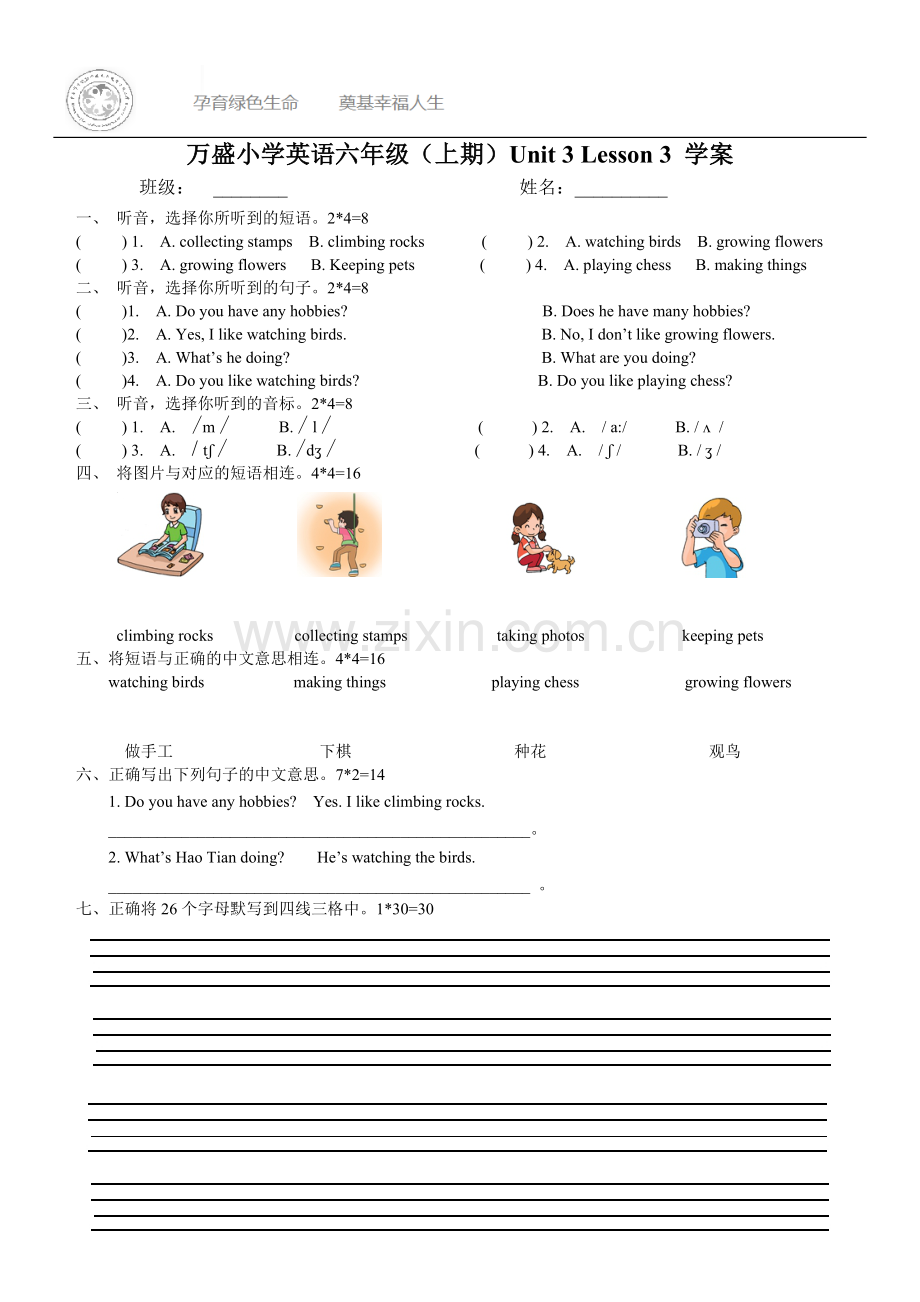 三单元lesson3学案.doc_第1页