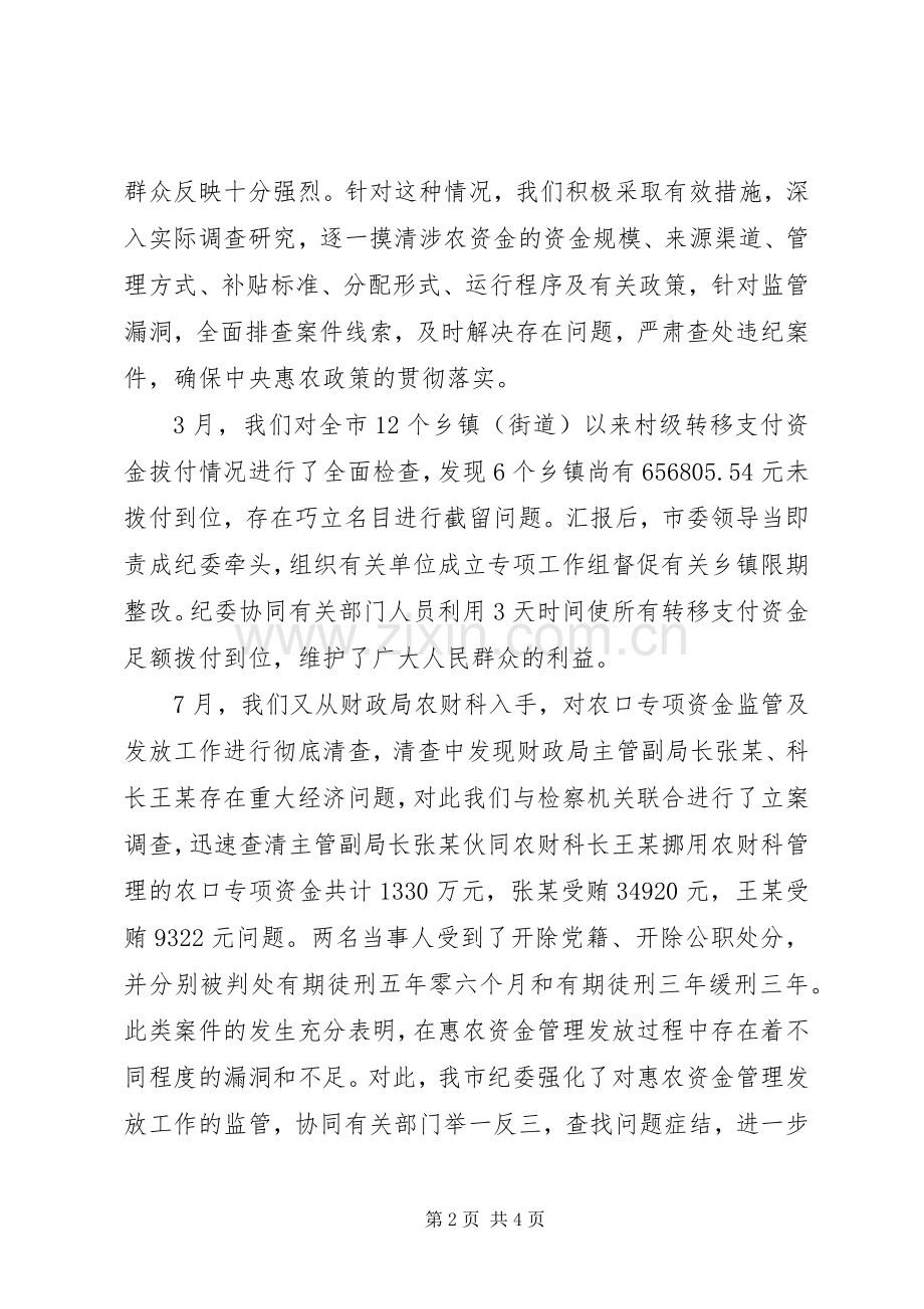 在市农村党风廉政工作会议上的典型发言材料致辞.docx_第2页