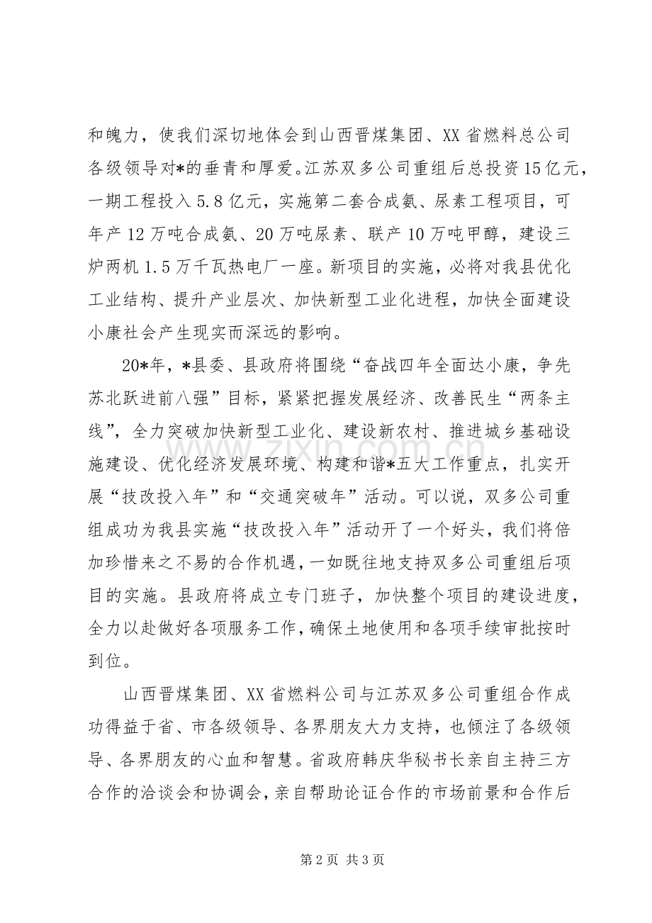 公司重组成功庆祝大会上的演讲致辞.docx_第2页