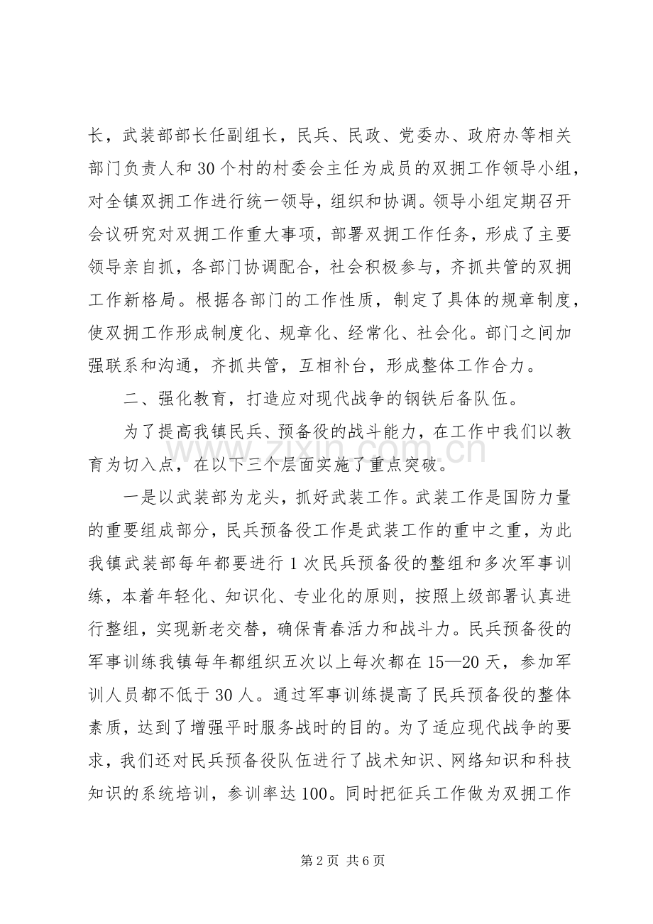 在县双拥工作中期推动会议上的发言提纲材料.docx_第2页
