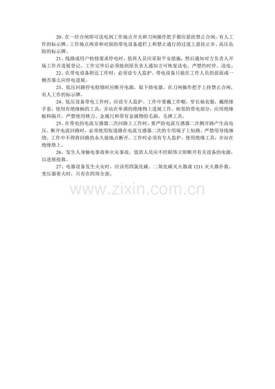 配电室的安全规程.doc_第2页
