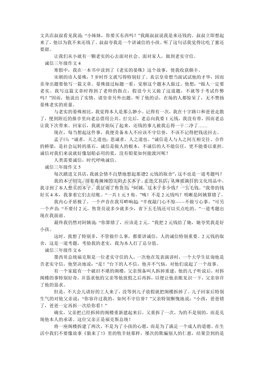 诚信三年级作文.doc_第2页