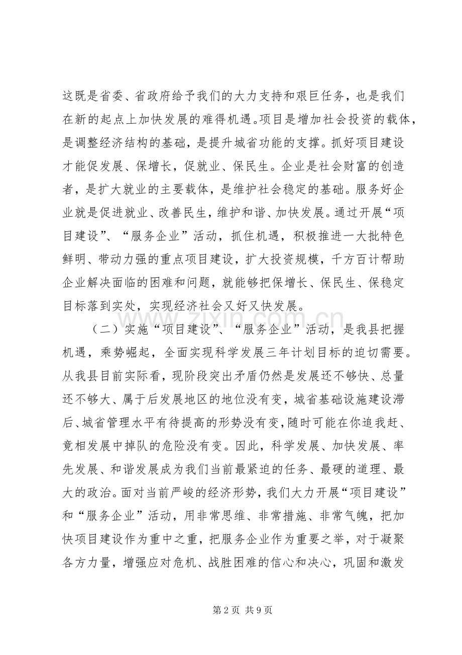 独家原创-税务局企业项目建设动员大会上的讲话.docx_第2页