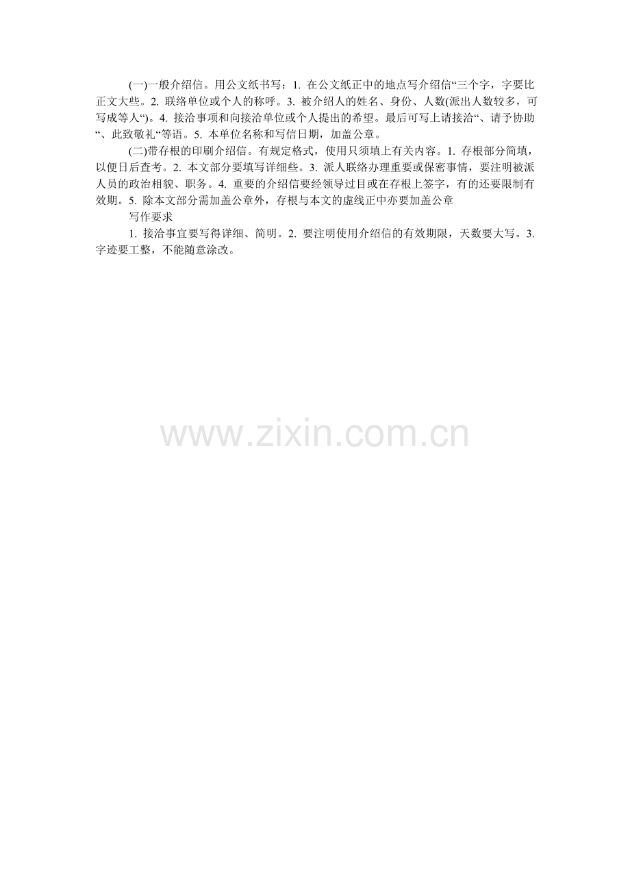 医院看ۥ病介绍信.doc_第2页