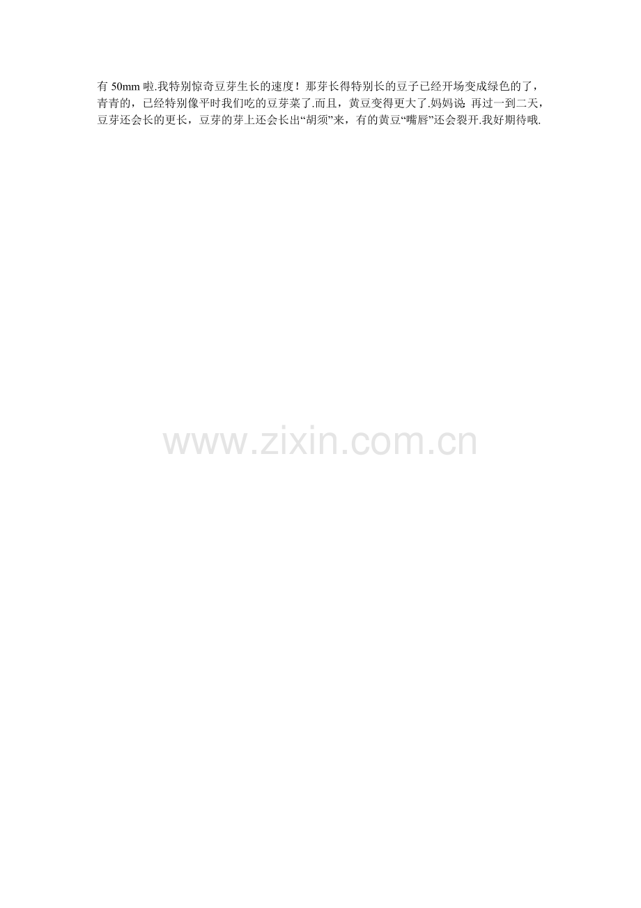 豆芽生长观察日记五篇.doc_第2页