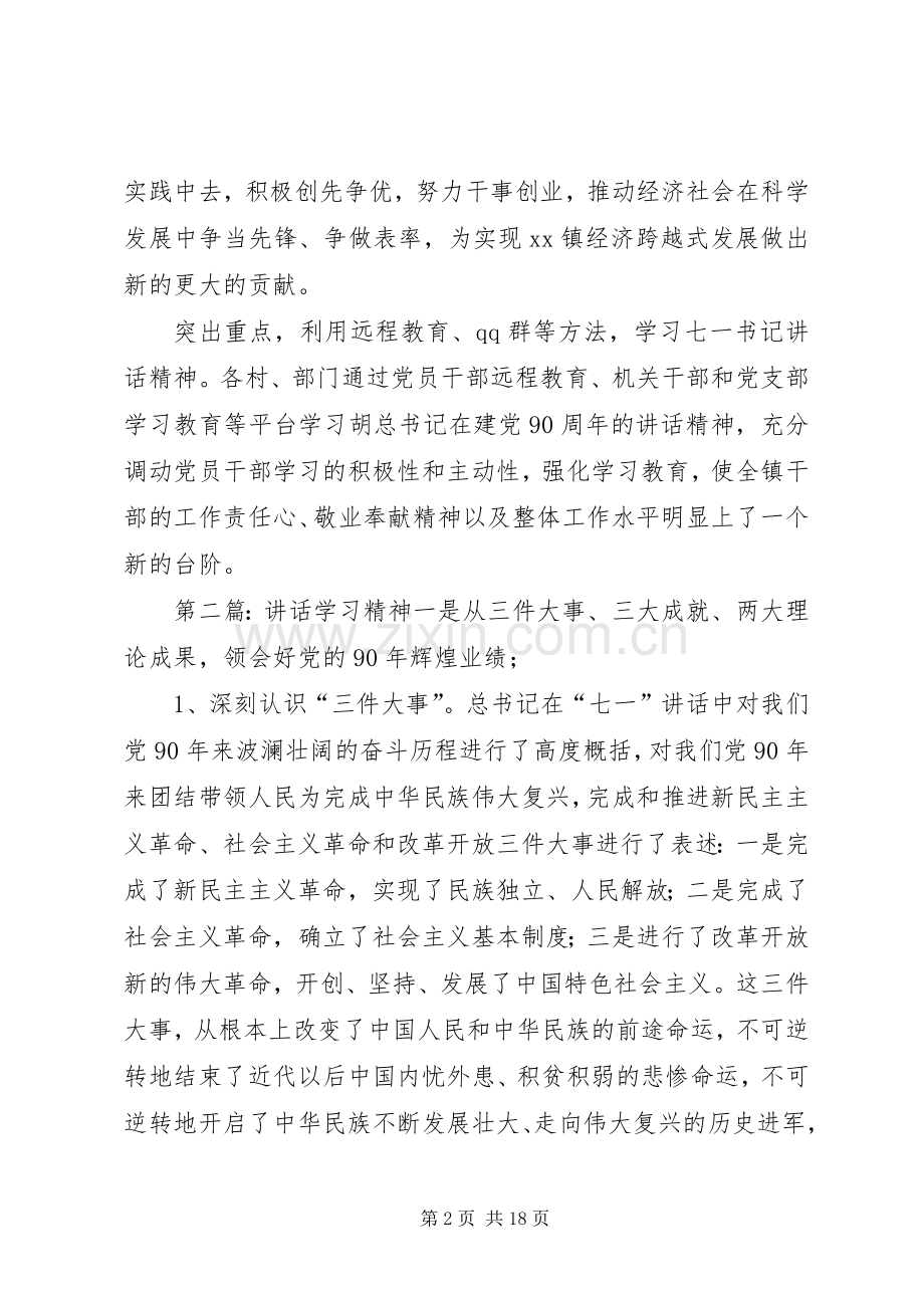 学习讲话精神信息.docx_第2页