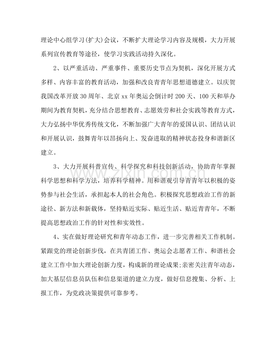 团支部年度工作参考计划.doc_第2页
