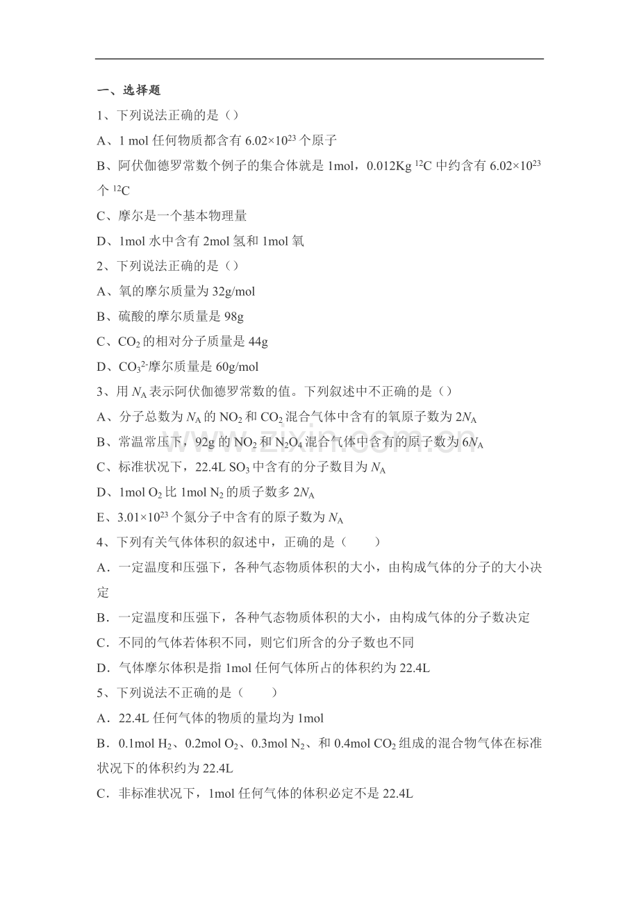 物质的量经典习题.doc_第1页