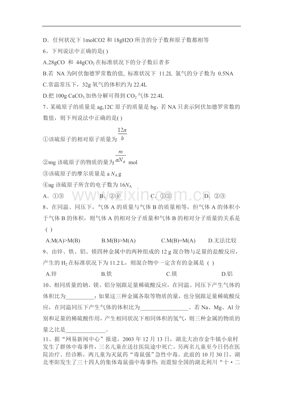 物质的量经典习题.doc_第2页