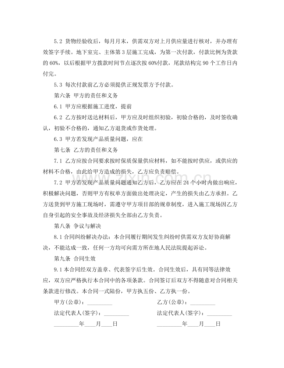 方木购销合同.docx_第2页