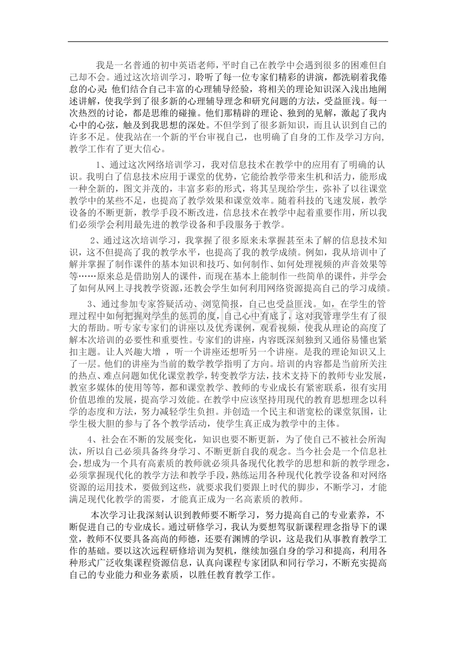 我是一名普通的初中英语老师.doc_第1页