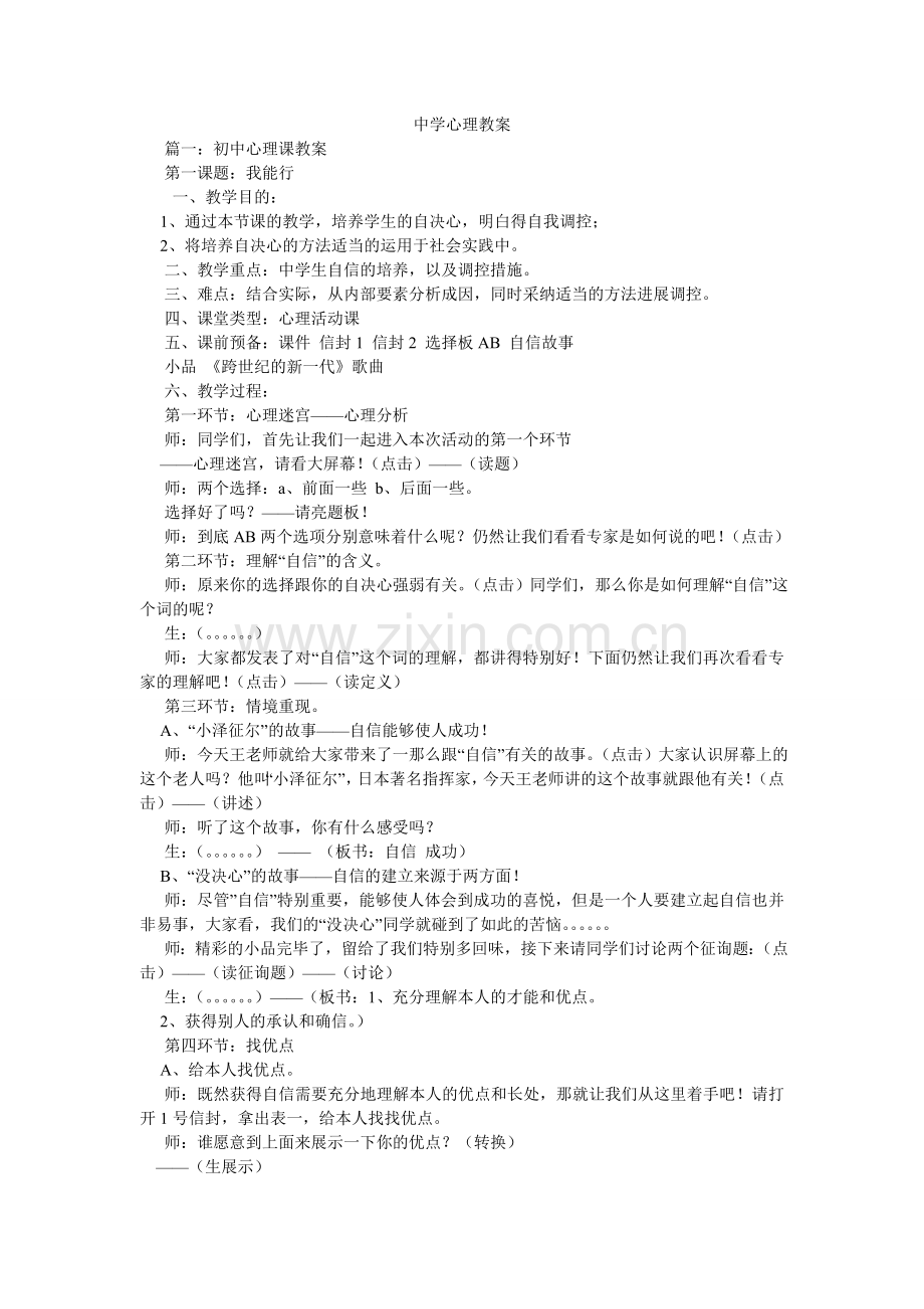 中学心ۥ理教案.doc_第1页