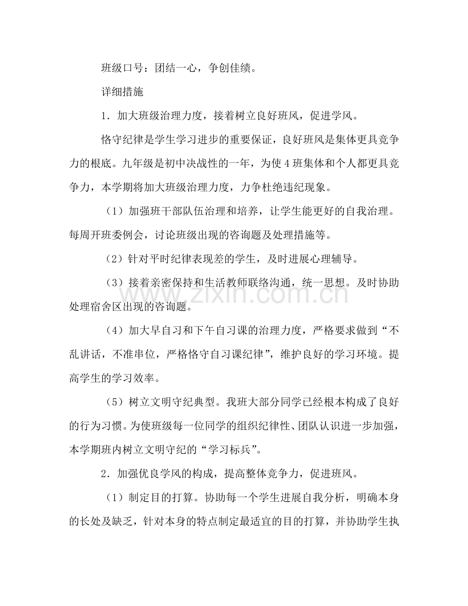 学年度第一学期九年级班主任工作参考计划.doc_第2页