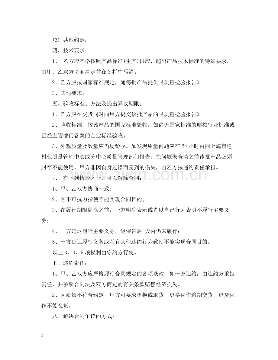 采购合同书范本.docx_第2页